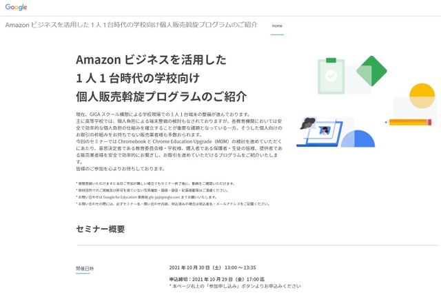 Amazonビジネスを活用した1人1台時代の学校向け個人販売斡旋プログラムの紹介