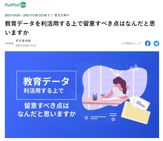 教育データを利活用するうえで留意すべき点はなんだと思いますか