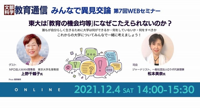 第7回「みんなで異見交論」