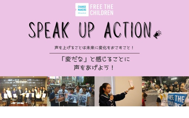 SPEAK UP ACTION KIT～気になることに声をあげよう～