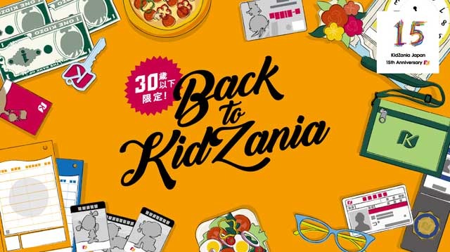 Back to KidZania 30歳以下限定！（C）KCJ GROUP（キッザニア）