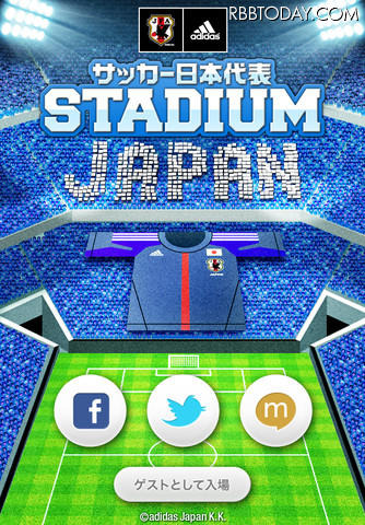 ソーシャル観戦アプリ「サッカー日本代表STADIUM」入場