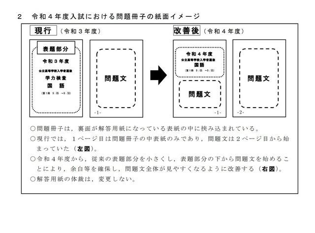 高校受験22 宮城県公立高入試 問題冊子の体裁変更 リセマム
