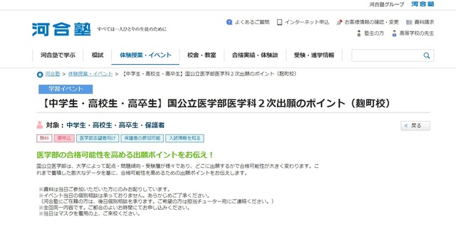 国公立医学部医学科２次出願のポイント…河合塾