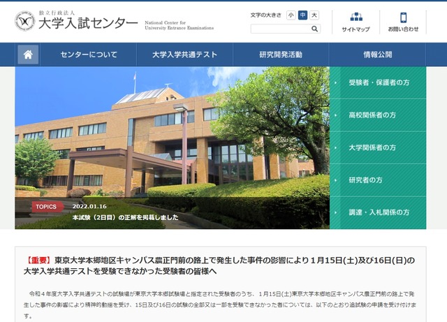 大学入試センター