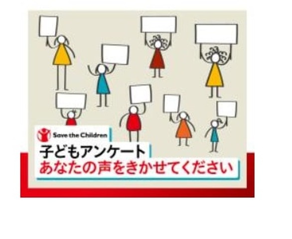 セーブ・ザ・チルドレン