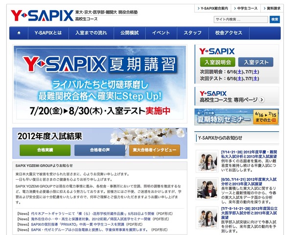 Y-SAPIX高校生コース