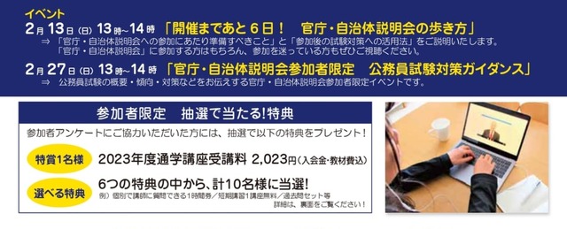 「開催まであと6日！官庁・自治体説明会の歩き方」