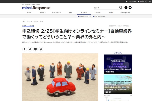 学生向けオンラインセミナー「自動車業界で働くってどういうこと？～業界の外と内～」