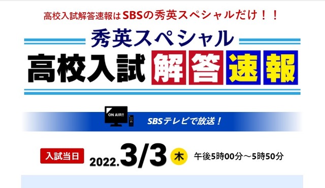 秀英スペシャル 高校入試解答速報