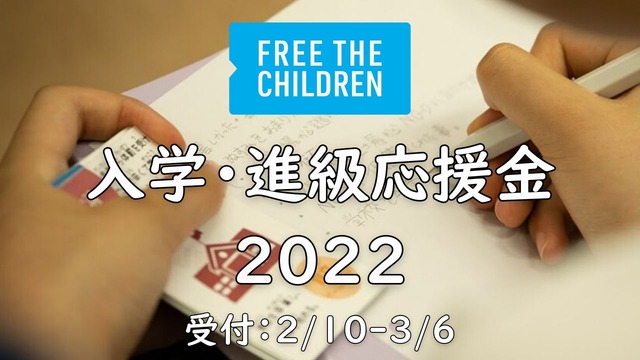 FTCJ入学・進級応援金2022