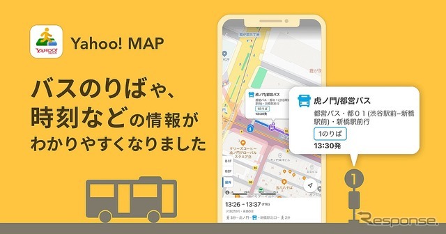 Yahoo! MAP、バス停の位置や名称、出発時間などの詳細情報を地図上で確認できる機能の提供を開始
