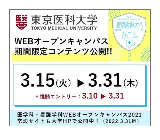 東京医科大weboc 期間限定コンテンツ 3 15 31公開 リセマム