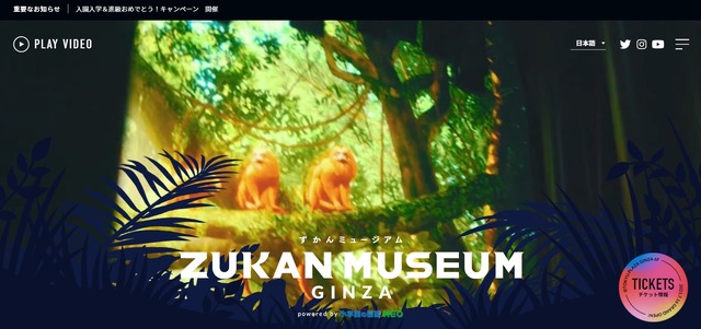 ZUKAN MUSEUM GINZA powered by 小学館の図鑑 NEO