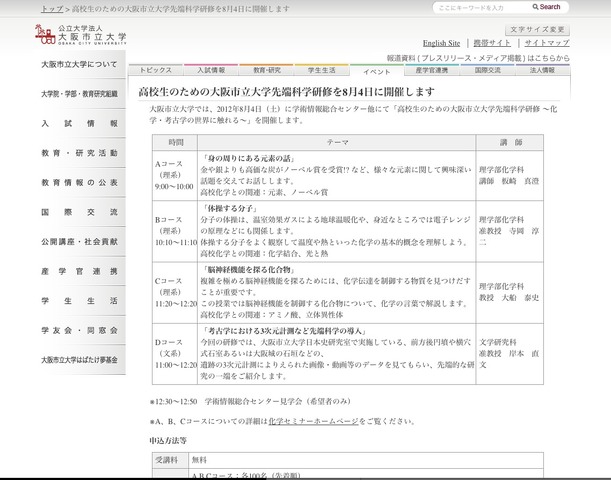 高校生のための大阪市立大学先端科学研修