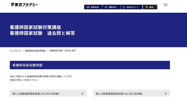 第111回看護師国家試験 問題と解答を掲載 東京アカデミー リセマム