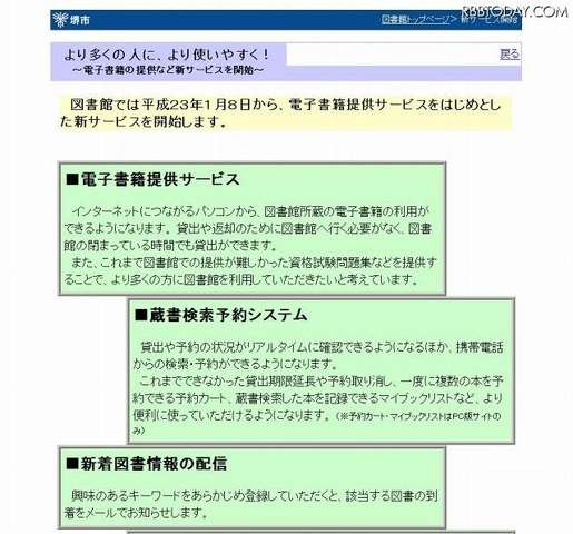 「電子書籍提供サービス」の告知ページ（画像） 「電子書籍提供サービス」の告知ページ（画像）