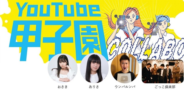 高校生の動画コンテスト Youtube甲子園22夏 エントリー開始 リセマム