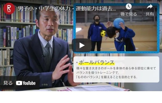 動画「男子小・中学生の体力・運動能力は過去最低！？子供たちの健康な体づくりのために、いま私たちにできることは何か？」