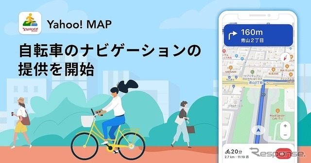 Yahoo！ MAP、自転車ナビ機能の提供開始