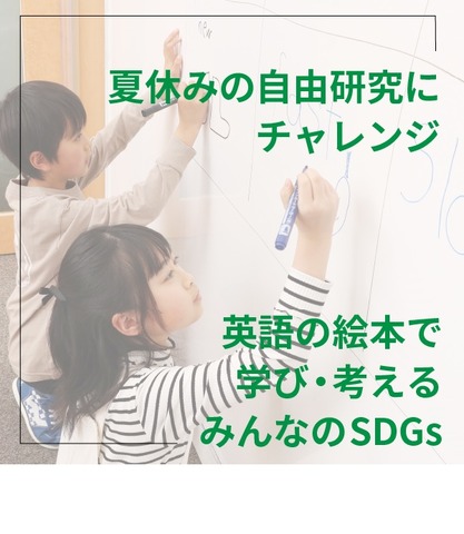 夏休み22 英語の絵本で学び 考えるsdgs 8 6 自由研究にも リセマム