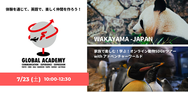 GLOBAL  ACADEMY「家族で楽しむ！学ぶ！オンラインSDGs動物ツアー with アドベンチャーワールド」