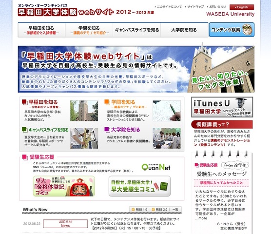 早稲田大学体験Webサイト