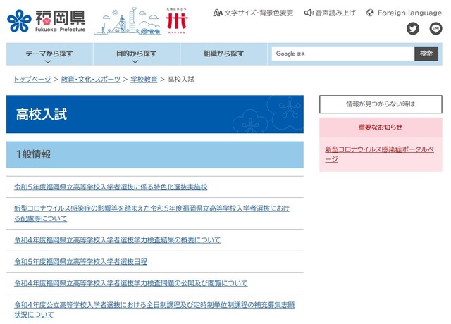 福岡県 高校入試