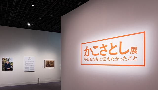 かこさとし展 子どもたちに伝えたかったこと