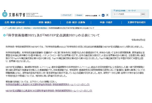「科学技術指標2022」及び「NISTEP定点調査2021」の公表について