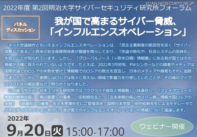 第2回明治大学サイバーセキュリティ研究所フォーラム（PDFブローシャより抜粋）