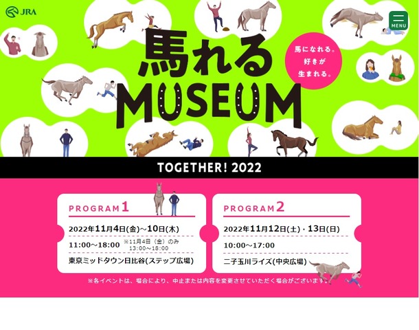 馬（うま）れるMUSEUM―TOGETHER!2022―