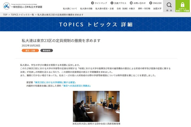 東京23区における大学規制に関する要望