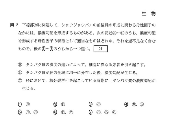 理科2「生物」第5問・問2