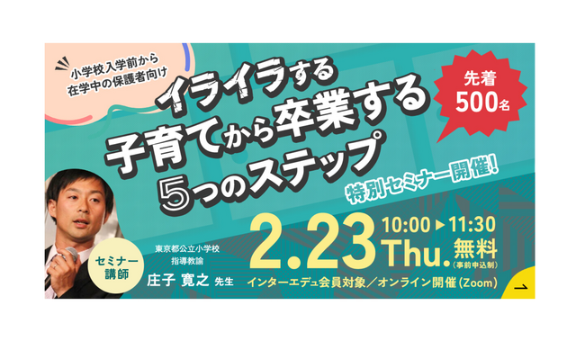 イライラする子育てから卒業する5つのステップ