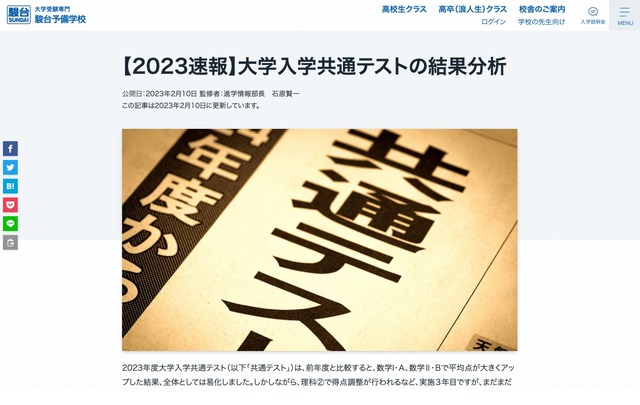 【2023速報】大学入学共通テストの結果分析