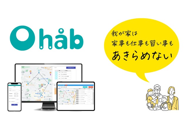 子供専用送迎シャトル運行システム「håb（ハブ）」