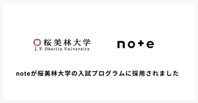 桜美林大学×note