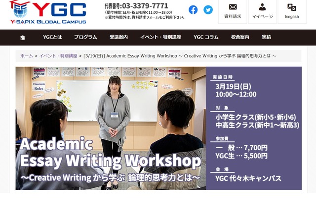 特別講座「Academic Essay Writing Workshop 『Creative Writingから学ぶ論理的思考力とは』」