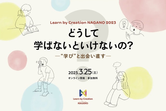 どうして学ばないといけないの？－学びと出会い直す