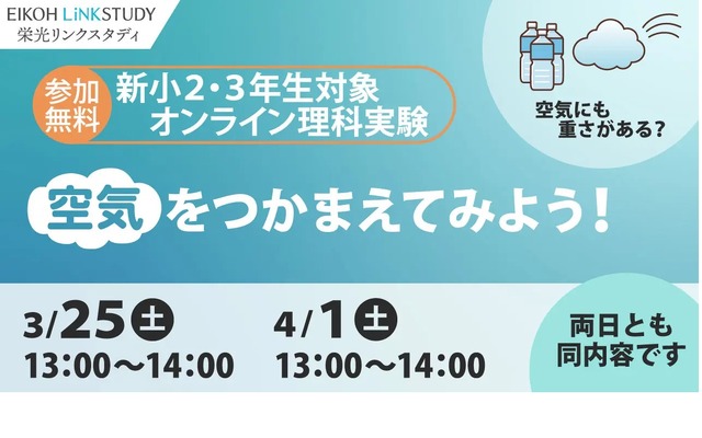 オンライン理科実験教室「空気をつかまえてみよう！」