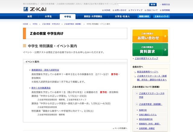 Z会 イベント案内