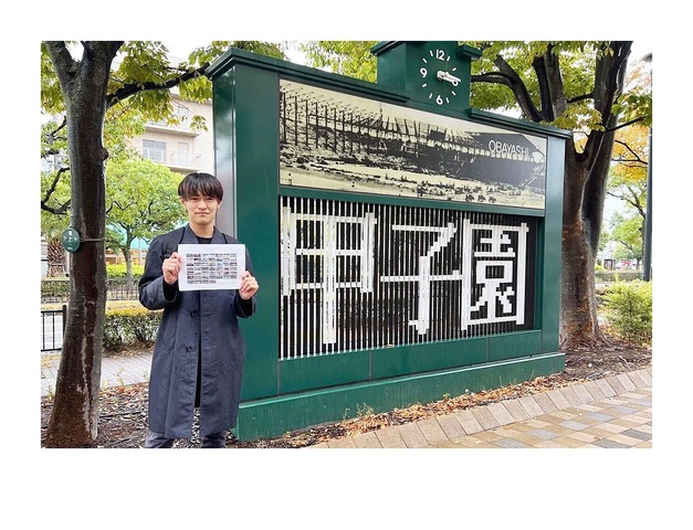 大武さんが参加46校の一覧を手に持ち、甲子園を訪れたようす