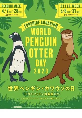 世界ペンギン・カワウソの日inサンシャイン水族館2023