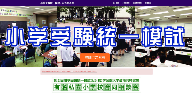 小学受験統一模試