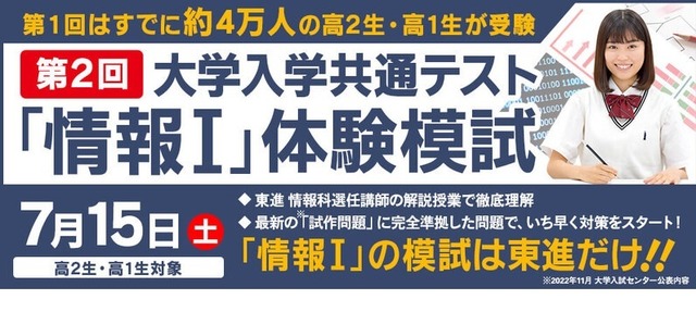 「大学入学共通テスト『情報Ⅰ』体験模試」