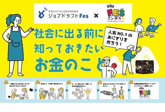 社会に出る前に知っておきたいお金のこと