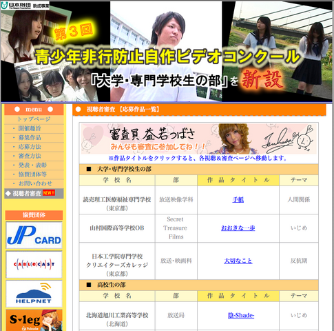 第3回青少年非行防止自作ビデオコンクール