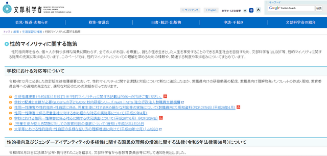 性的マイノリティに関する施策