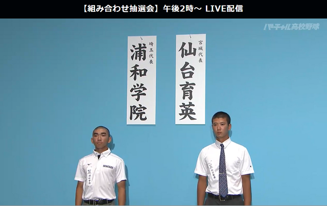 仙台育英（宮城）は大会初日第3試合で浦和学院（埼玉）と対戦